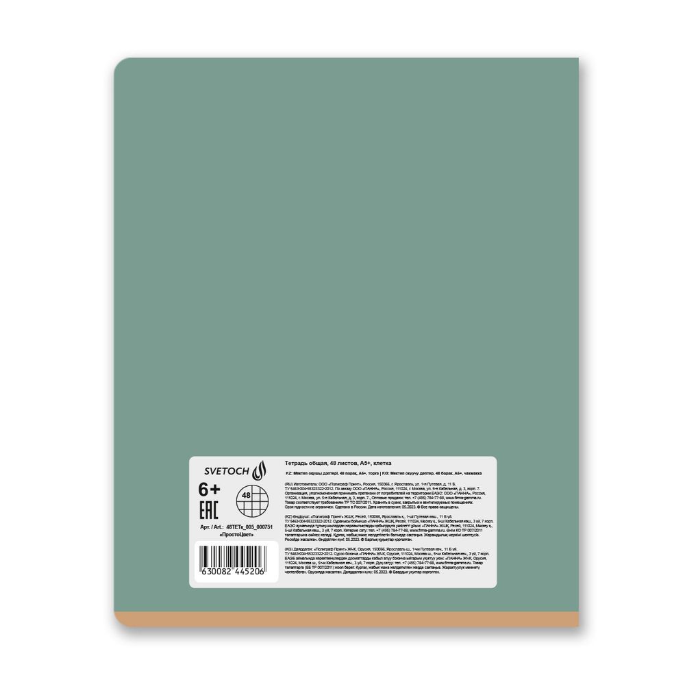 Тетрадь ученическая общая, пантон, A5+ 48 л. на скобе 65 г/м², белизна 100%, 10 шт, клетка в термоусадочной пленке, 000751 ПростоЦвет, Светоч 48ТЕТк-005