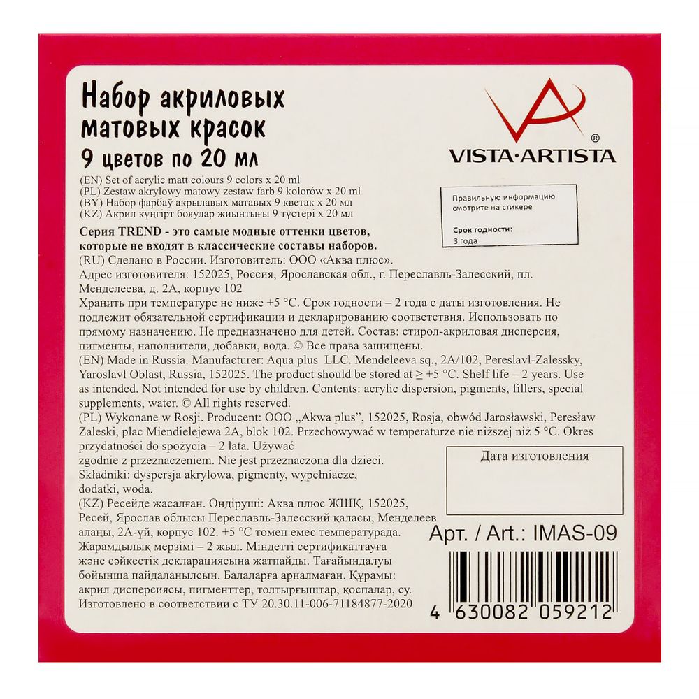 Краска акриловая матовая набор 9 цв, 20 мл, Vista-Artista IMAS-09