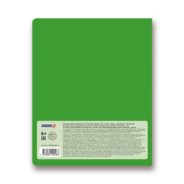 Тетрадь предметная Будь в движении A5+ 48 л. на скобе, 10 шт, клетка, Геометрия 48ТСК5 000117, Светоч
