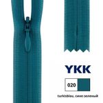Молния потайная (скрытая) YKK Т3 (3 мм) 1 зам., н/раз., 40 см, цв. 020 сине-зеленый, 0004715/40, уп. 10 шт /TOS/