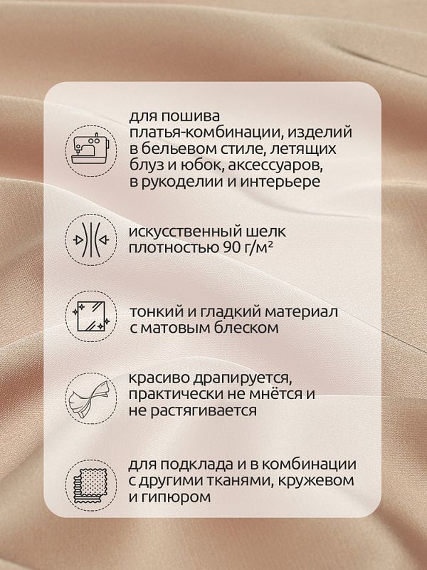 Шелк Армани 90 г/м², 150 см / 25 метров, TBYArm-095, цв.95 пудра-бежевый