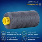 Нить отделочная Gutermann Mara 30/2, 300 м, 702404, 093 аспидно-серый, 1 катушка