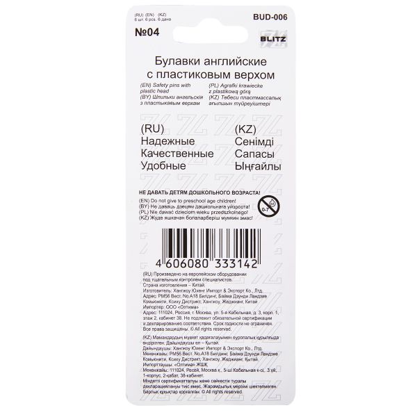 Булавки английские пластик 36 мм, 6 шт, 04 я.лимонный, Blitz BUD-006