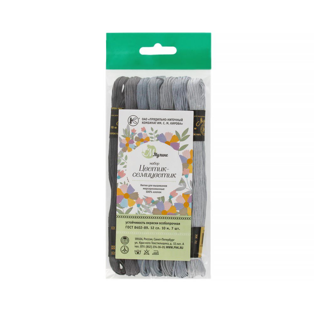 Набор мулине ПНК им.Кирова Цветик-Семицветик 100% хлопок, 7 мотков по 10 метров, №8 серая гамма