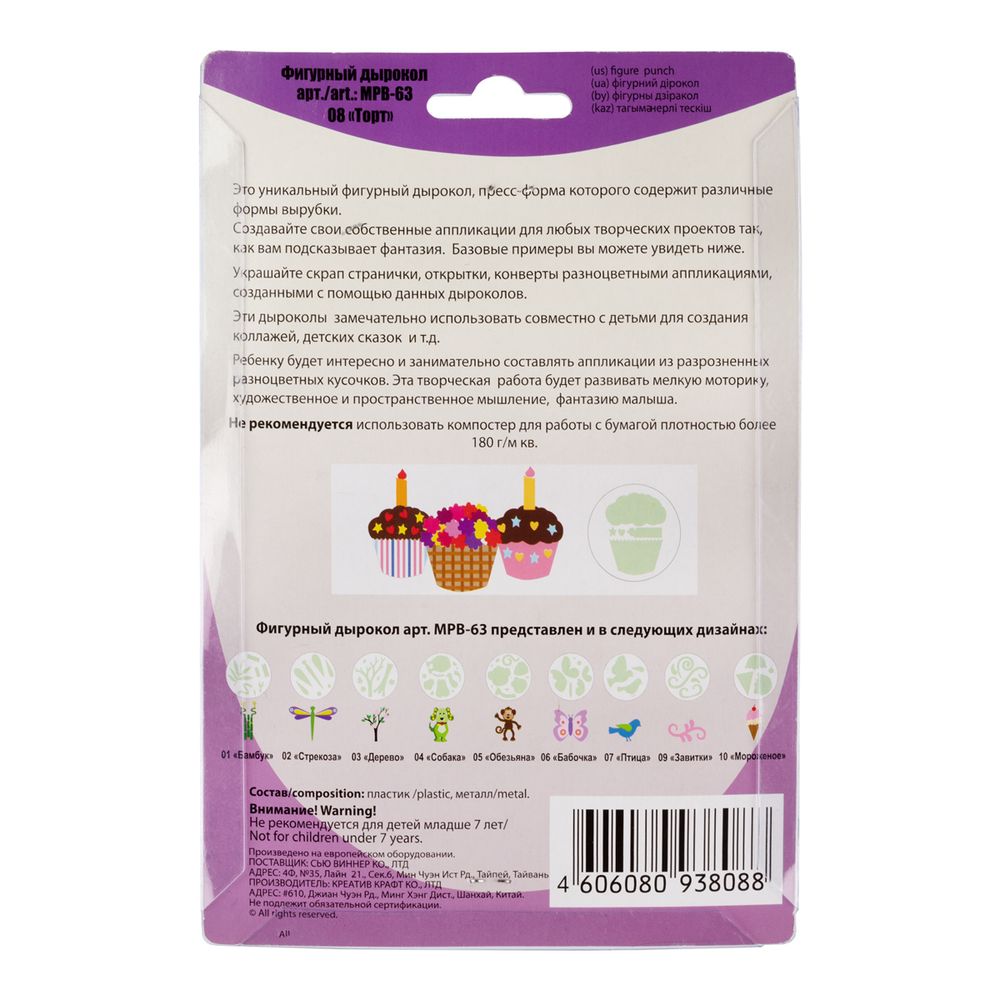 Фигурный дырокол 6.3 см, MPB-63 08 Торт, Mr.Painter MPB-63