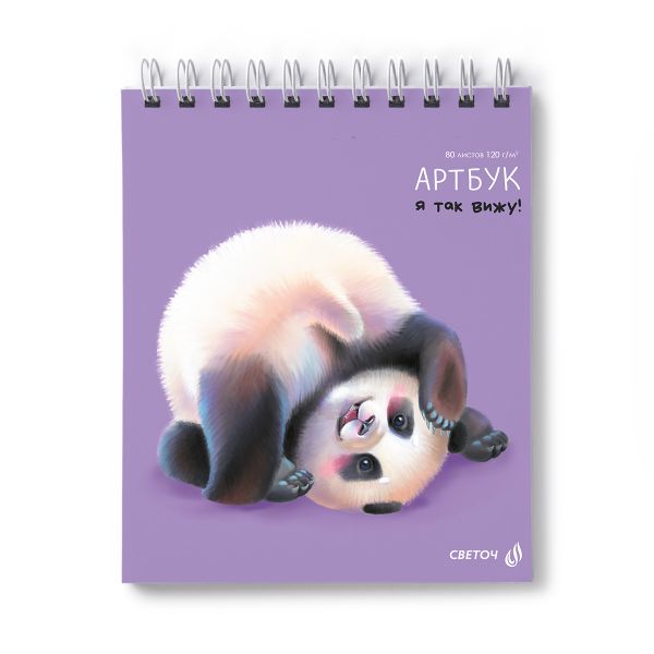 Артбук (скетчбук), блок белый, жесткая подложка, 120 г/м² 175*200 мм на гребне 80 л. 2 шт., Я так вижу 01368, Светоч, А160