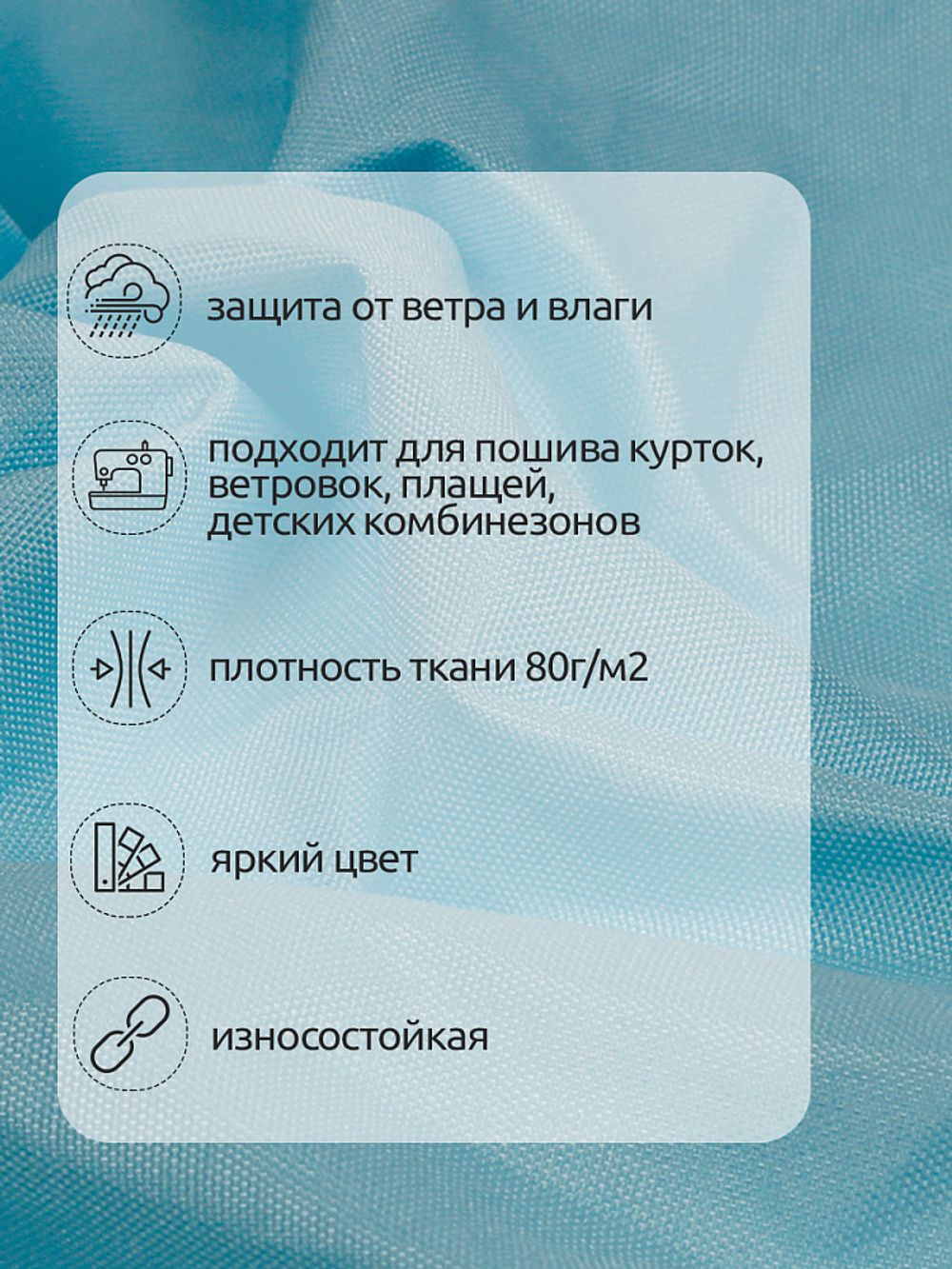 Дюспо курточная 240T с пропиткой PU MILKY 80 г/м², 150 см / 10 метров, DEW.240.80.143.10, S143 голубой