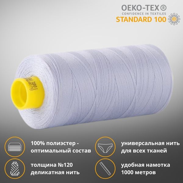 Нитка универсальная Gutermann Mara 120/2, 1000 м, 700207, 655 пастельно-сиреневый, 1 катушка