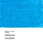 Карандаш цветной художественный заточенный, 6 шт, 503 Небесно-голубой (Celestial blue), Vista-Artista Gallery VGCP