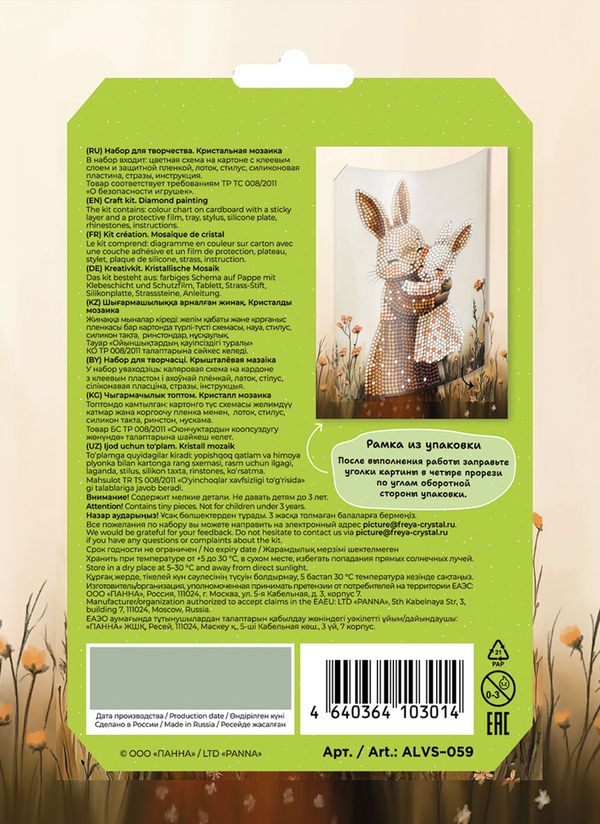 Кристальная (алмазная) мозаика Фрея ALVS-059, мини-картина, Мамина нежность, 14х19.5 см