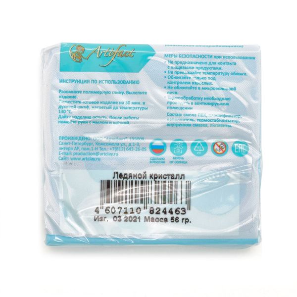 Полимерная глина Artifact, цв.166 ледяной кристалл, 56 г