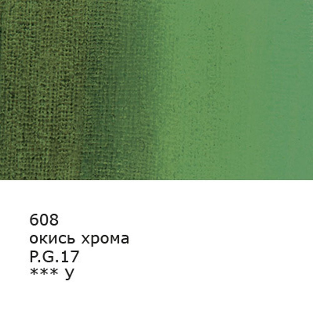 Краска гуашь художественная 40 мл, 6 шт, 608_Окись хрома (Chromium oxide), Vista-Artista VAG-40