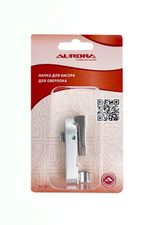 Лапка оверлочная для бисера для швейных машин Aurora AU-1611