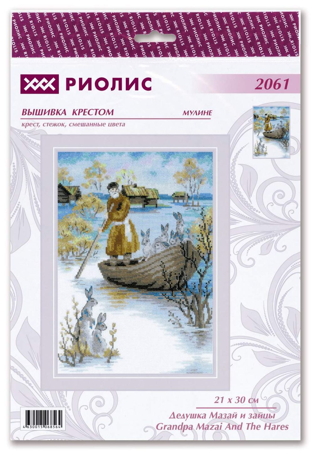 Набор для вышивания нитками Риолис, Дедушка Мазай и зайцы 21х30 см