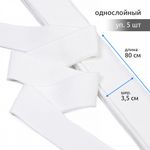 Подвяз (довяз) трикотажный 3.5х80 см, белый, 100% п/э, 5 штук