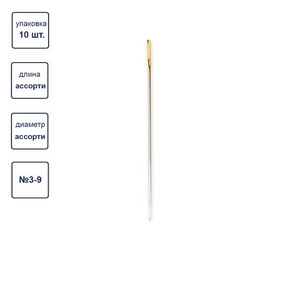Иглы ручные для штопки №3-9, 10 шт, короткие, Gamma N-307