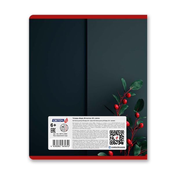 Тетрадь ученическая общая, софт-тач ламинация + выборочный лак, A5+ 96 л. на скобе 65 г/м², белизна 100 %, 5 шт, клетка, 01004 Тень полуночного сада, Светоч 96Т17