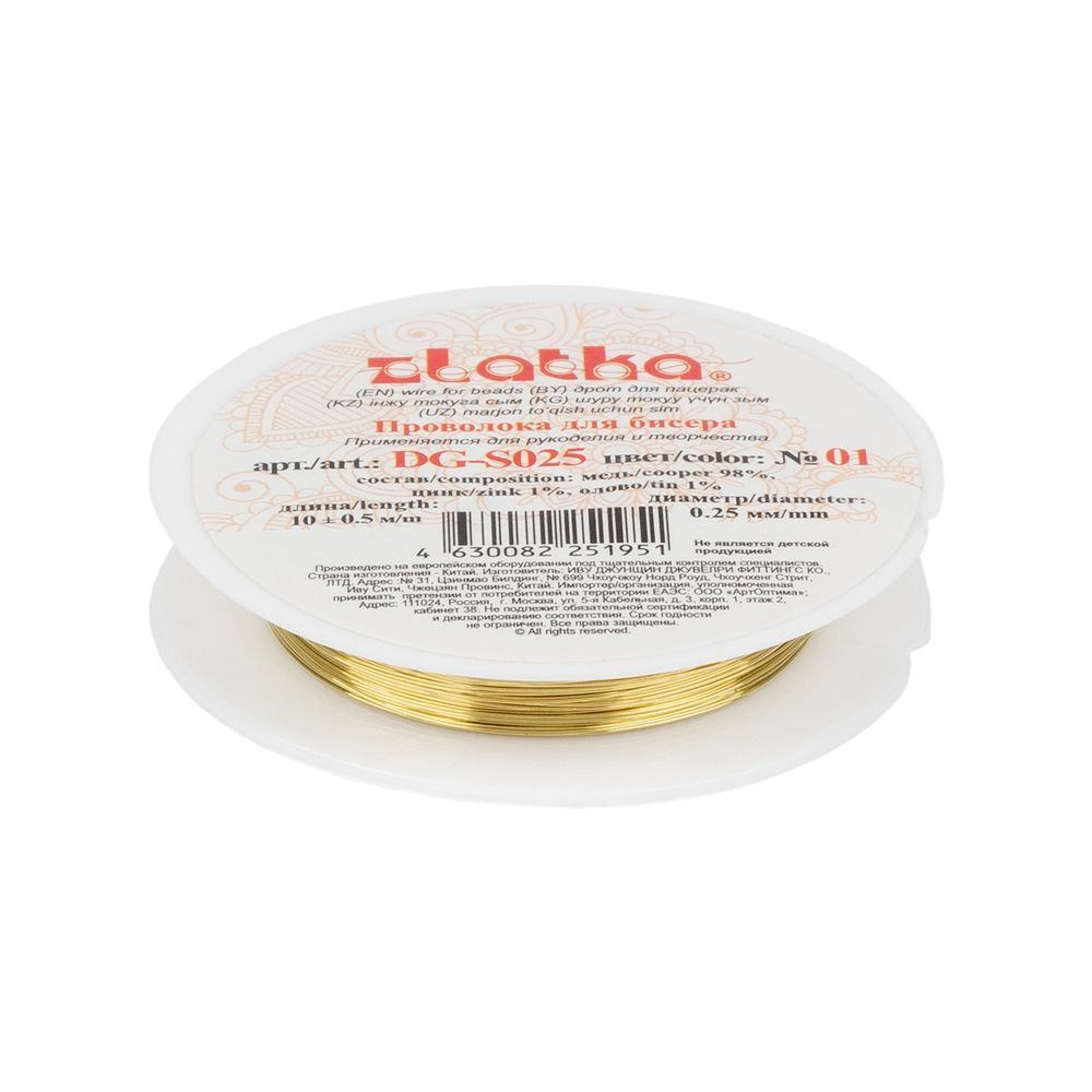 Проволока для бисера ⌀0.25 мм, 10х10 м, №01 под латунь, Zlatka DG-S025