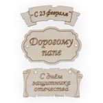 Заготовка из фанеры Набор бирок, 7 см, 5, ВД-260 Mr.Carving