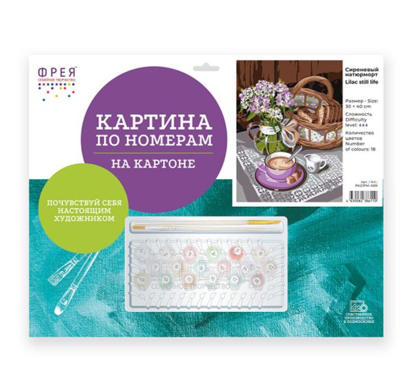 Картина по номерам Фрея, на картоне Сиреневый натюрморт, 40х30 см