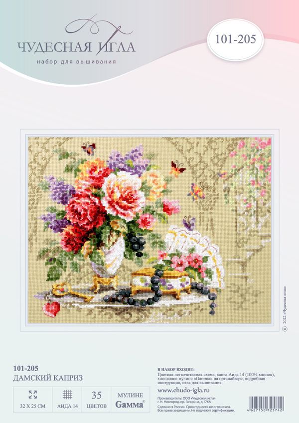Набор для вышивания нитками Чудесная игла, Дамский каприз, 35х25 см
