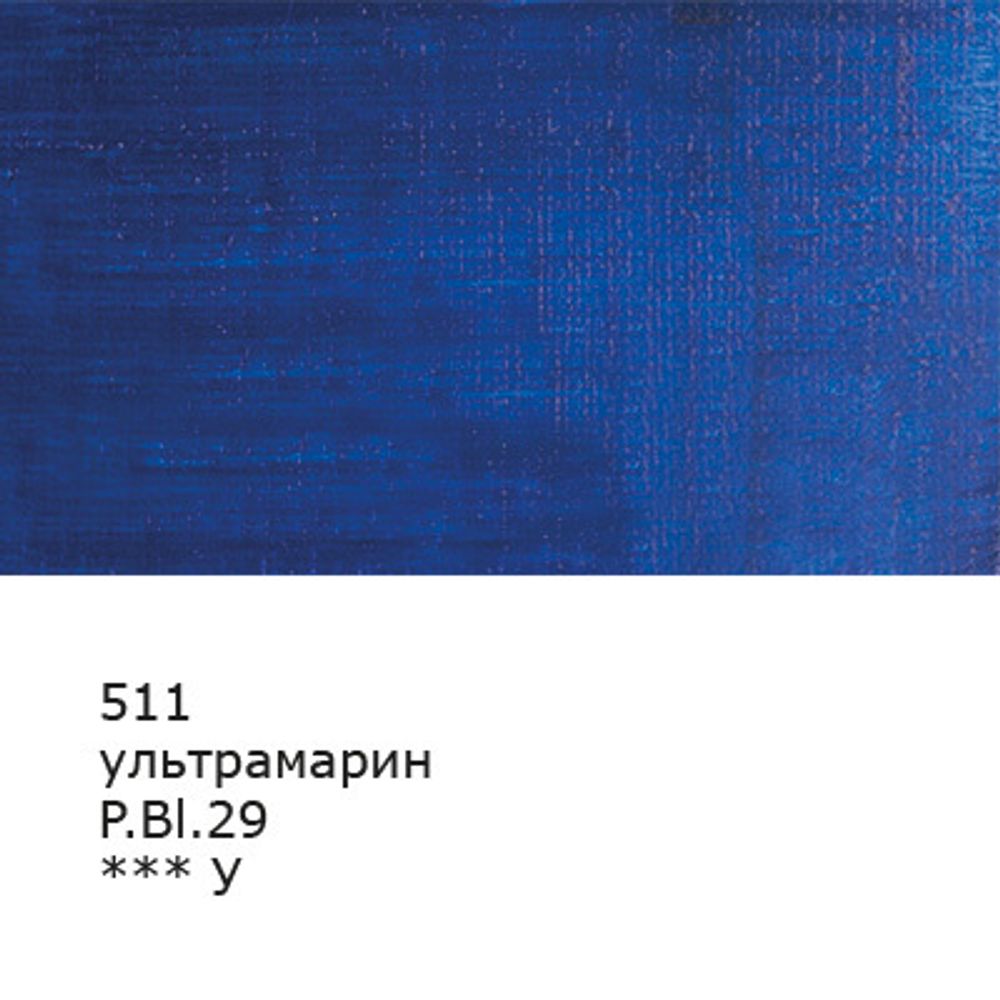 Краска масляная 46 мл, 3 шт, 511 Ультрамарин, Аква-колор IZO-OP-46