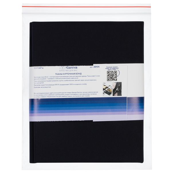 Ткань курточная Bond 200 г/м², 150х147±3 см, черный/black, Gamma JBNN