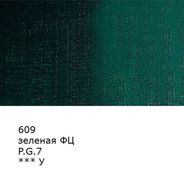 Краска масляная 46 мл, 3 шт, 609 Зеленая ФЦ, Аква-колор IZO-OP-46