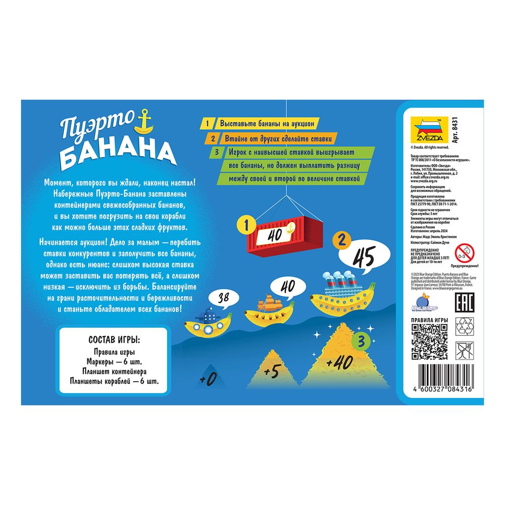 Игра настольная Пуэрто-Банана, Zvezda 8431