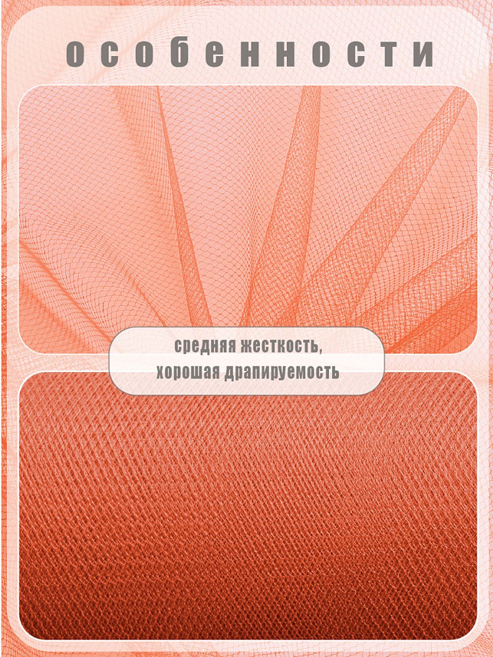 Фатин на шпульке средней жесткости 150 мм / 22.86 метра, TBY.MS.200.12, цв.12 оранжевый