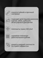 Джинс 240 г/м², 150 см / 25 метров, DJ.3, черный