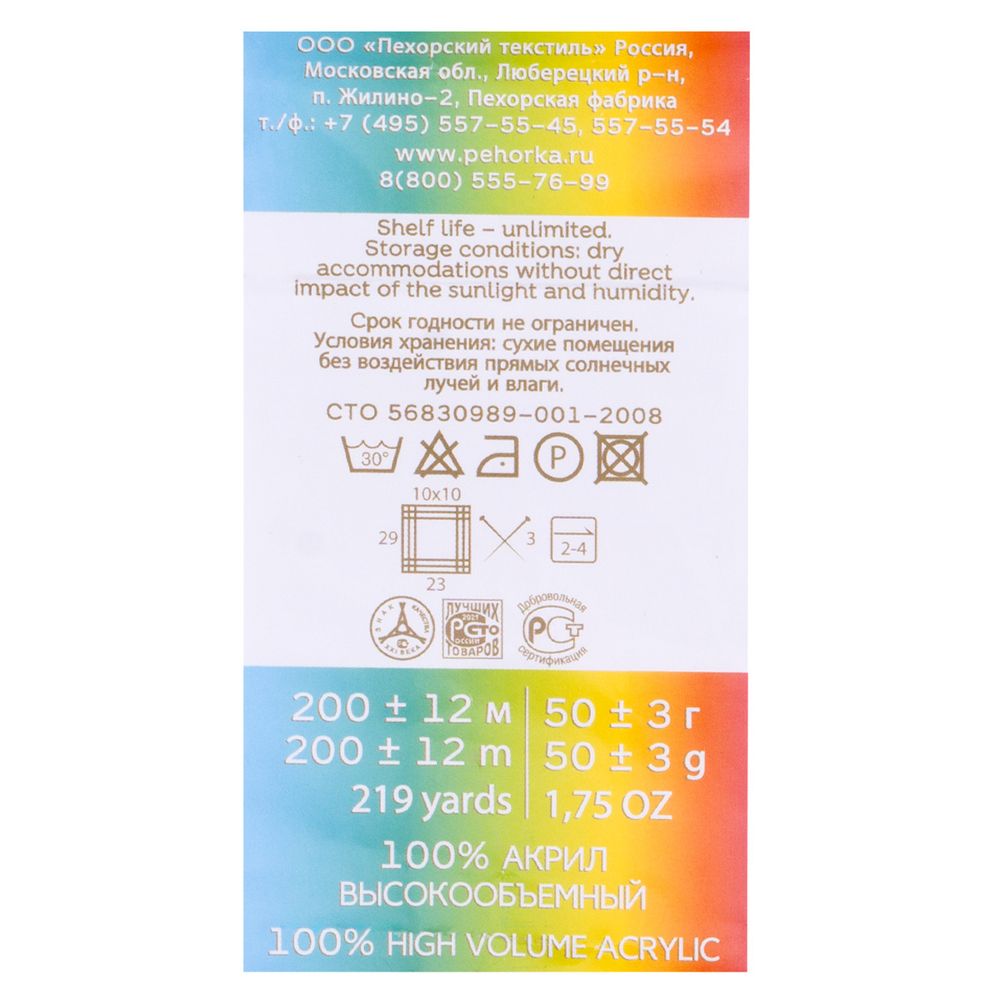 Пряжа Пехорка Школьная / уп.5 мот. по 50 г, 150 м, 1502 спелая вишня