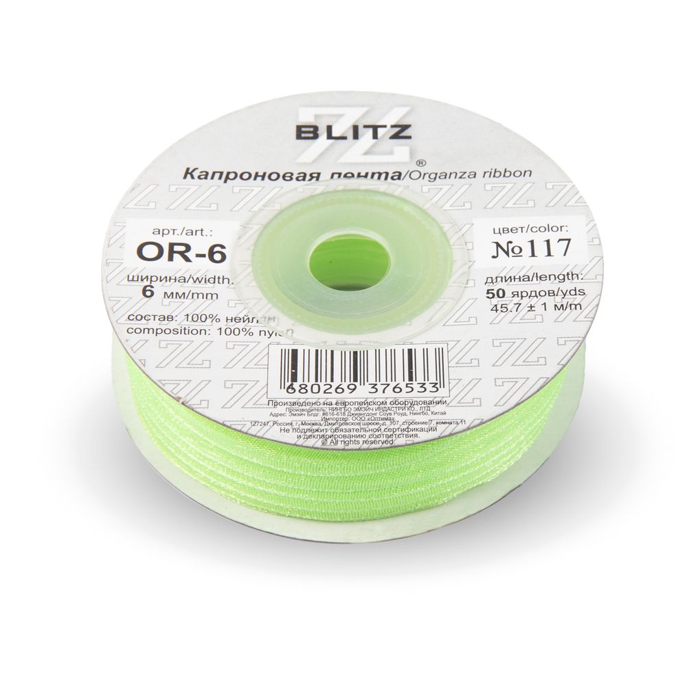 Лента капроновая (органза) _6.0 мм / 45.7 метров, 117 св.салатовый, Blitz OR-6