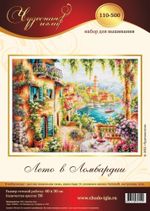 Набор для вышивания нитками Чудесная игла, Лето в Ломбардии, 40х30 см
