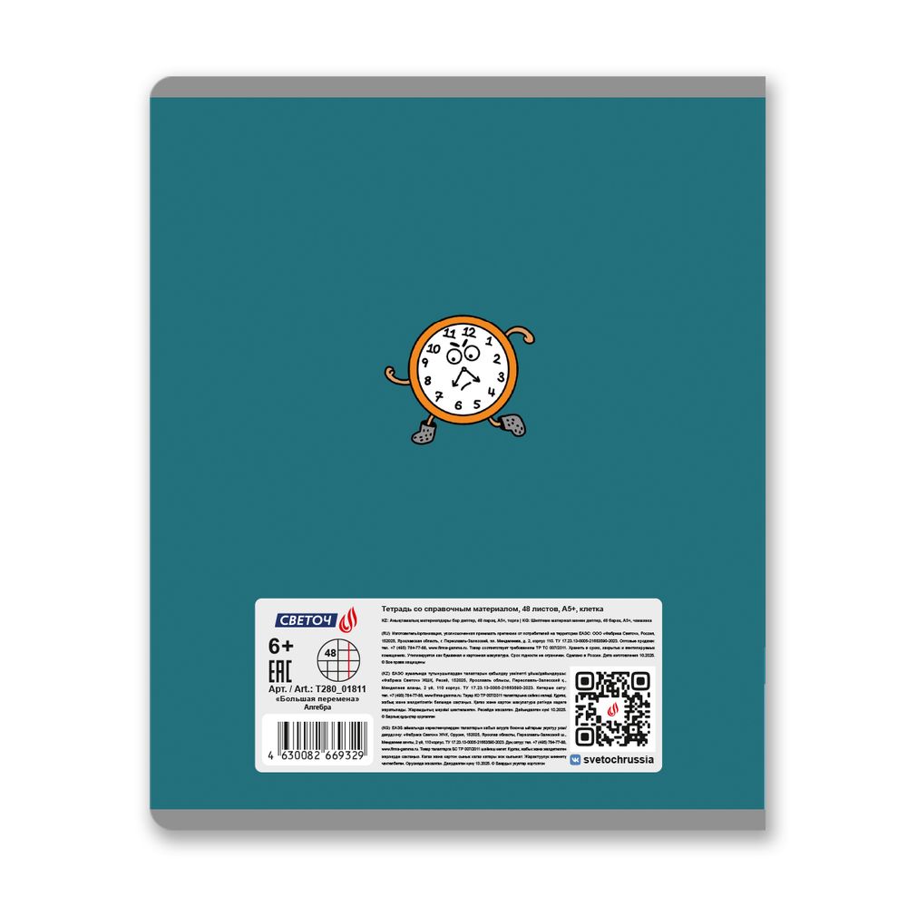 Тетрадь со справочным материалом Большая перемена, выбор.лак, A5 48 л. на скобе 65 г/м², белизна 100% 10 шт клетка, 01811 Большая перемена Алгебра, Светоч Т280