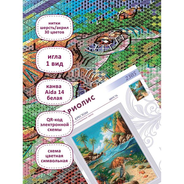 Набор для вышивания нитками Риолис, Погружение 21х30см
