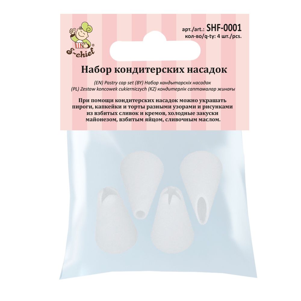 Набор кондитерских насадок, 4 шт, пластиковые, S-Chief SHF-0001