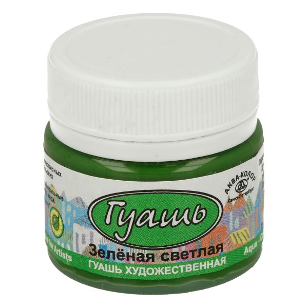 Гуашь художественная 20 мл, зелёная светлая, Аква-колор К2107