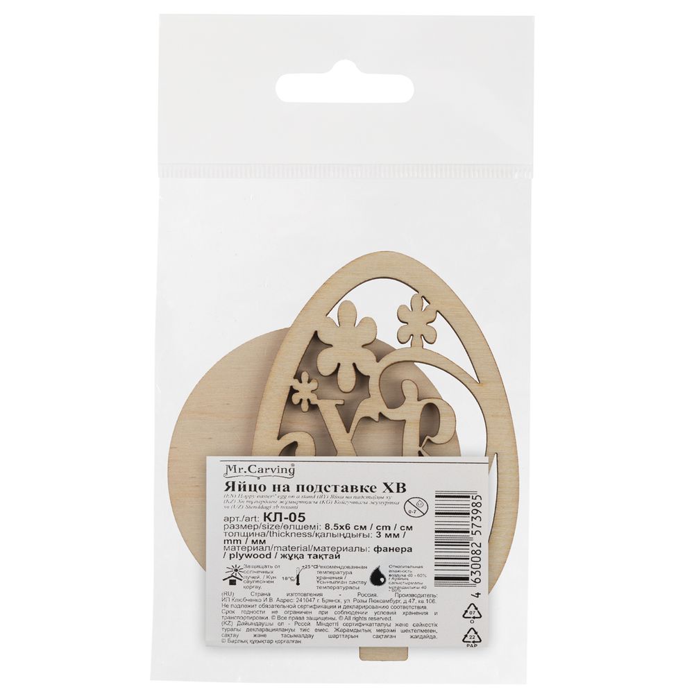 Яйцо на подставке ХВ фанера 6х6х8.5 см, Mr.Carving КЛ-05