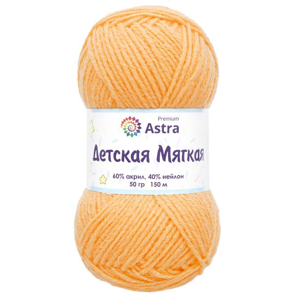 Пряжа Astra Premium (Астра Премиум) Детская мягкая / уп.4 мот. по 50 г, 150 м, 04 светло-оранжевый