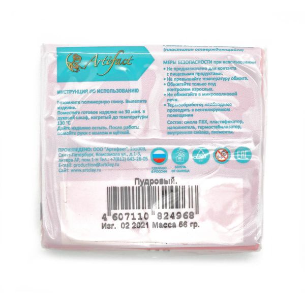 Полимерная глина Artifact, цв.1112 пудровый, 56 г