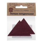 Заплатки пришивные из замши треугольник 6х6х6 см, с перфорацией, 2 шт, 31 бордовый, 59902