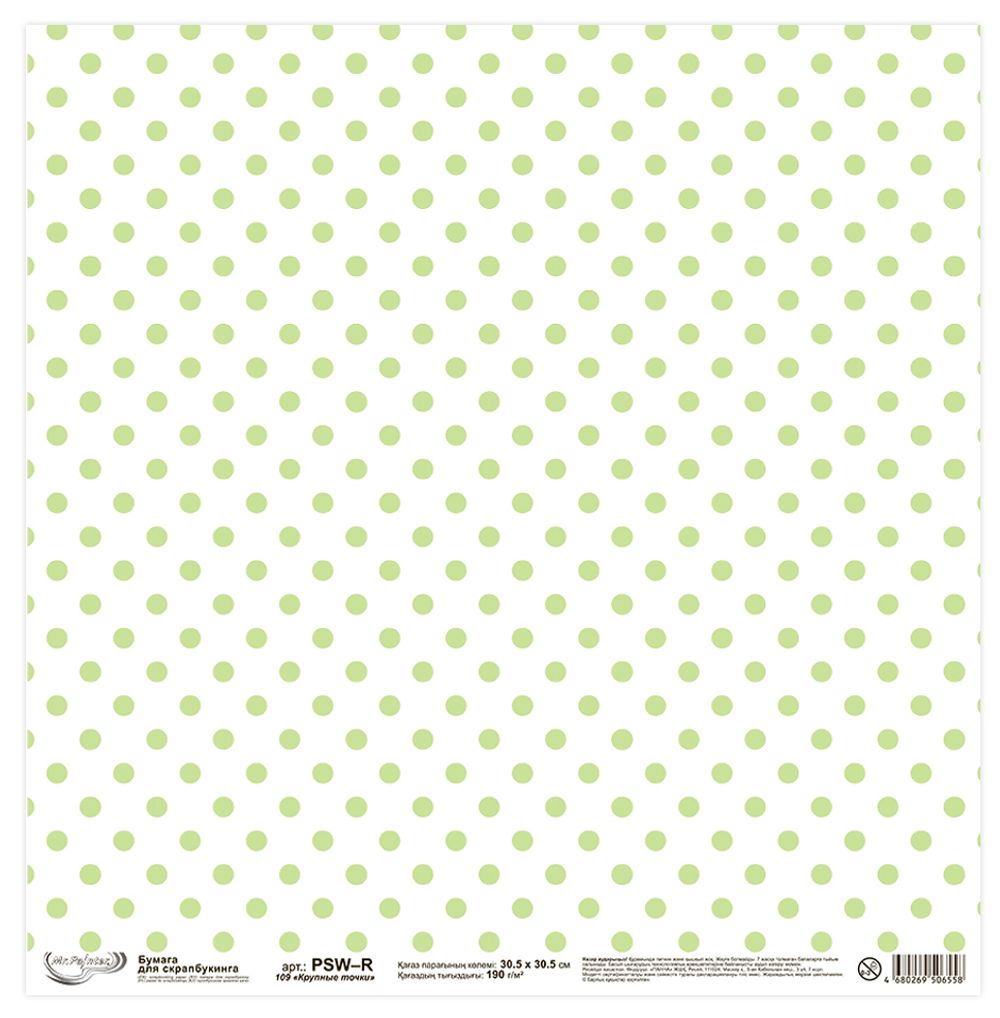 Бумага для скрапбукинга 190 гр/м², 30.5х30.5 см, 10 шт, 109 Крупные точки, Mr.Painter PSW-R