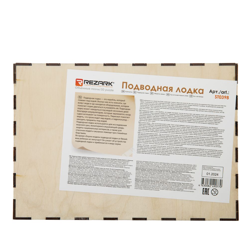 Пазл объемный 3D, 170 элементов, Серия Механика, Подводная лодка, Rezark ST0398