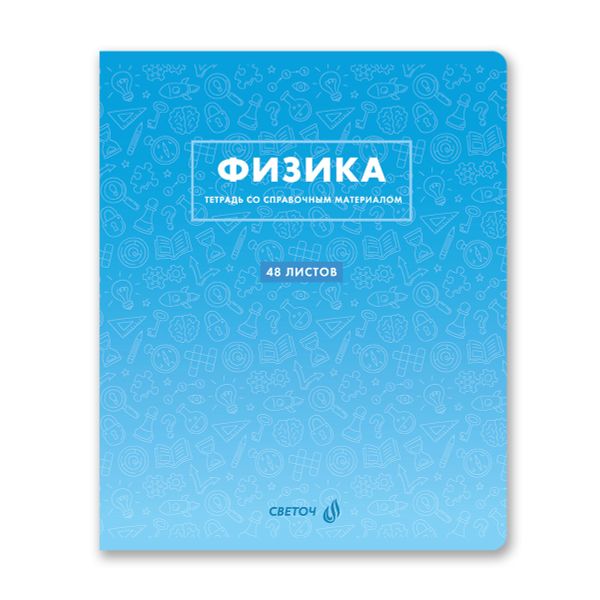 Комплект тетрадей со справоч.материал. 