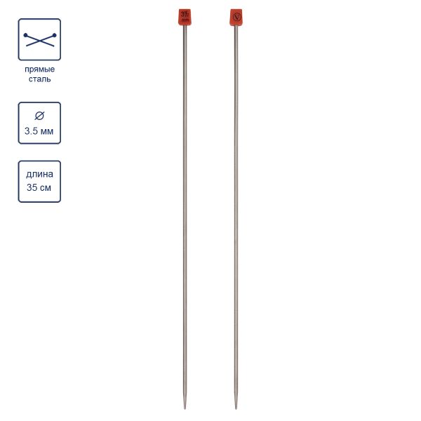 Спицы прямые металл ⌀3.5 мм, 35 см, 2 шт, никель, Visantia VTS-2