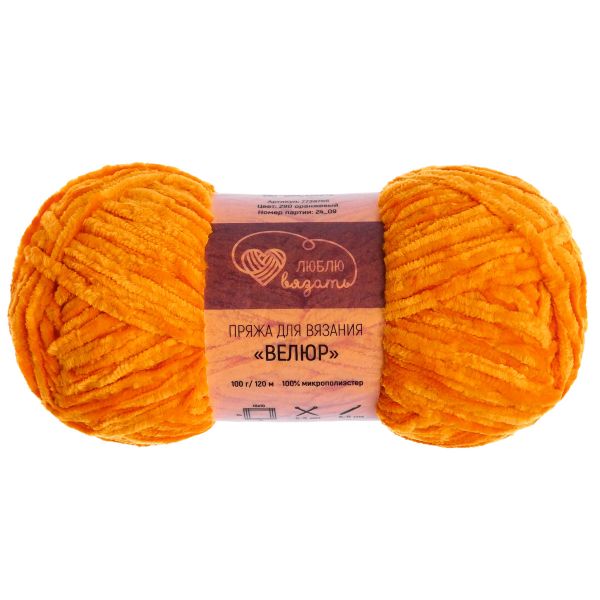Пряжа Люблю вязать Велюр / уп.3 мот. по 100 г, 120 м, 290 оранжевый
