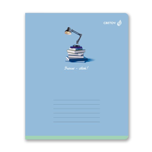 Тетрадь ученическая школьная, выборочный лак, A5 12 л. на скобе 65 г/м², белизна 100% 25 шт линия, 01443 Навстречу знаниям, Светоч Т179