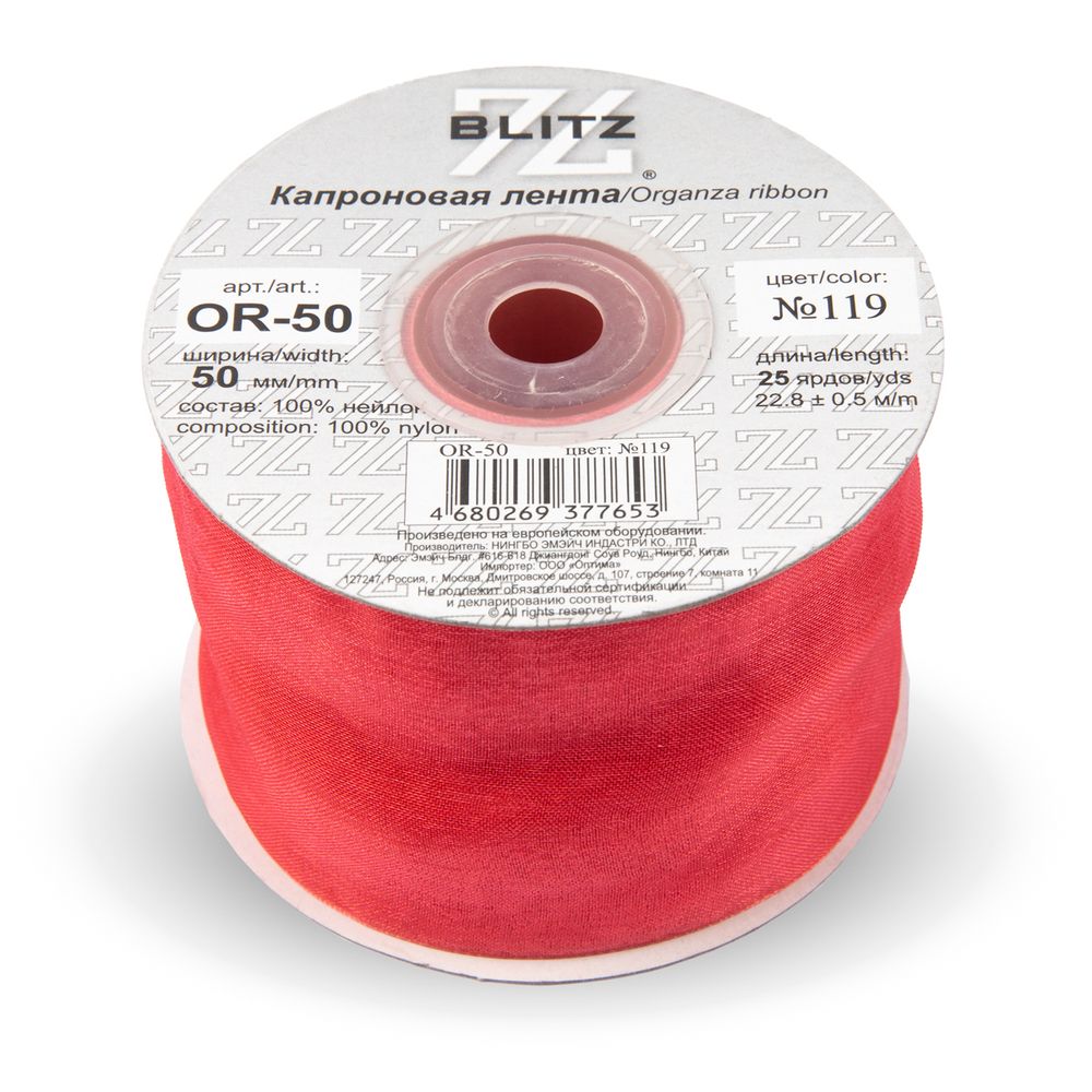 Лента капроновая (органза) 50.0 мм / 22.8±1 метра, 119 коралловый, Blitz OR-50