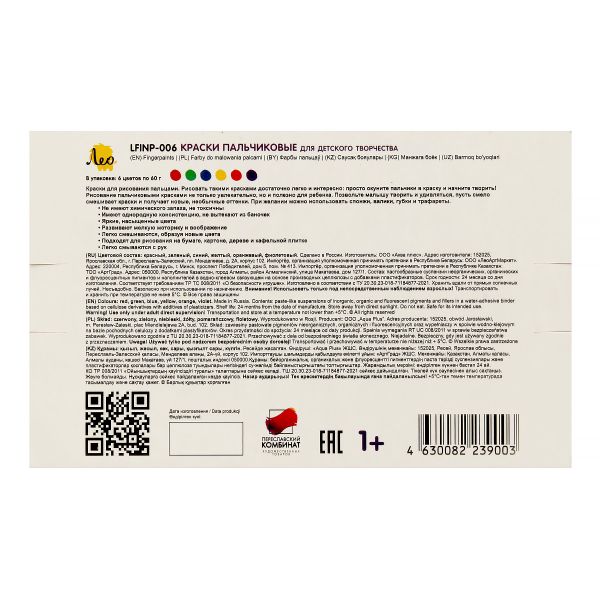 Краска пальчиковая Лео Расти набор 6 цв.х70 г, Лео LFINP-006
